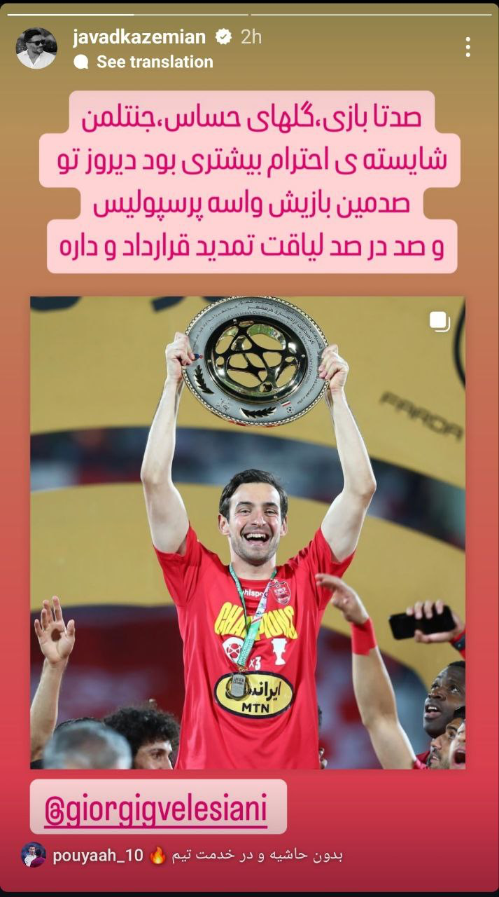 عکس| جواد کاظمیان پشت پرسپولیسی‌ها درآمد