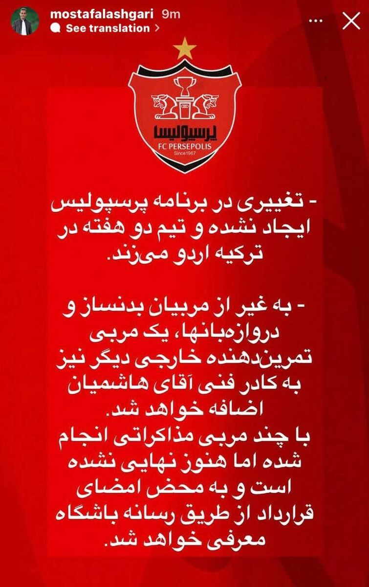 باشگاه پرسپولیس: اردوی ترکیه پابرجاست؛ در حال مذاکره با چند مربی هستیم!