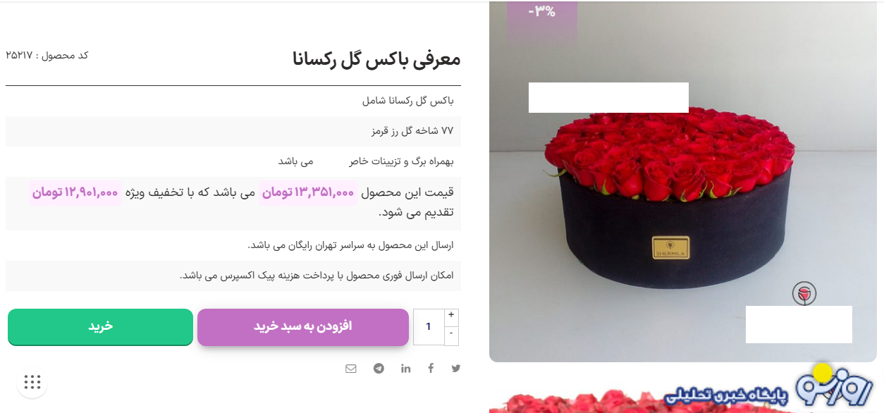 باکس گل ۱۵ میلیونی چه شکلی است؟ باکس گل ۱۵ میلیونی چه شکلی است؟