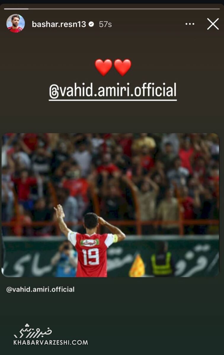 عکس| استوری بشار رسن برای جدایی وحید امیری از پرسپولیس