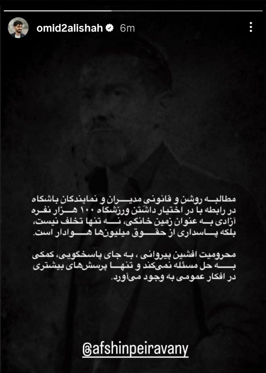 عکس| کاپیتان پرسپولیس پشت پیروانی درآمد