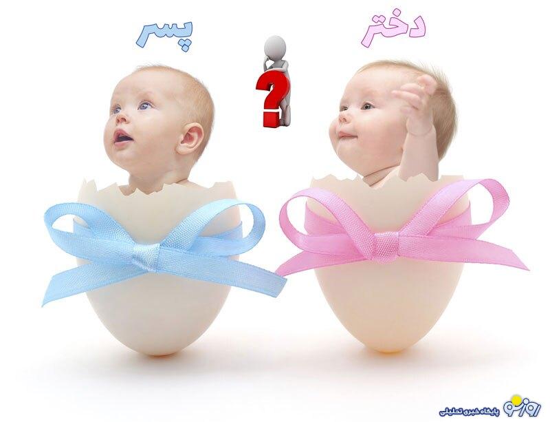 هر آنچه درباره تعیین جنسیت نوزاد با IVF باید دانست؟ هر آنچه درباره تعیین جنسیت نوزاد با IVF باید دانست؟