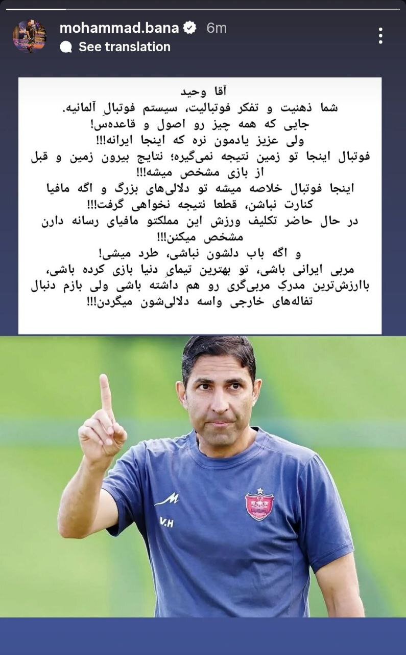 عکس| پیام محمد بنا به وحید هاشمیان: اگر مافیا کنارت نباشد، قطعاً نتیجه نخواهی گرفت!