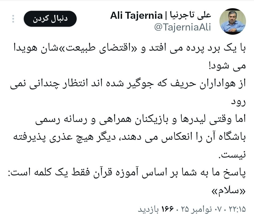 واکنش شدیداللحن مدیران باشگاه استقلال علیه شعار و ویدئوی جنجالی پرسپولیسی ها + تصویر واکنش شدیداللحن مدیران باشگاه استقلال علیه شعار و ویدئوی جنجالی پرسپولیسی ها + تصویر