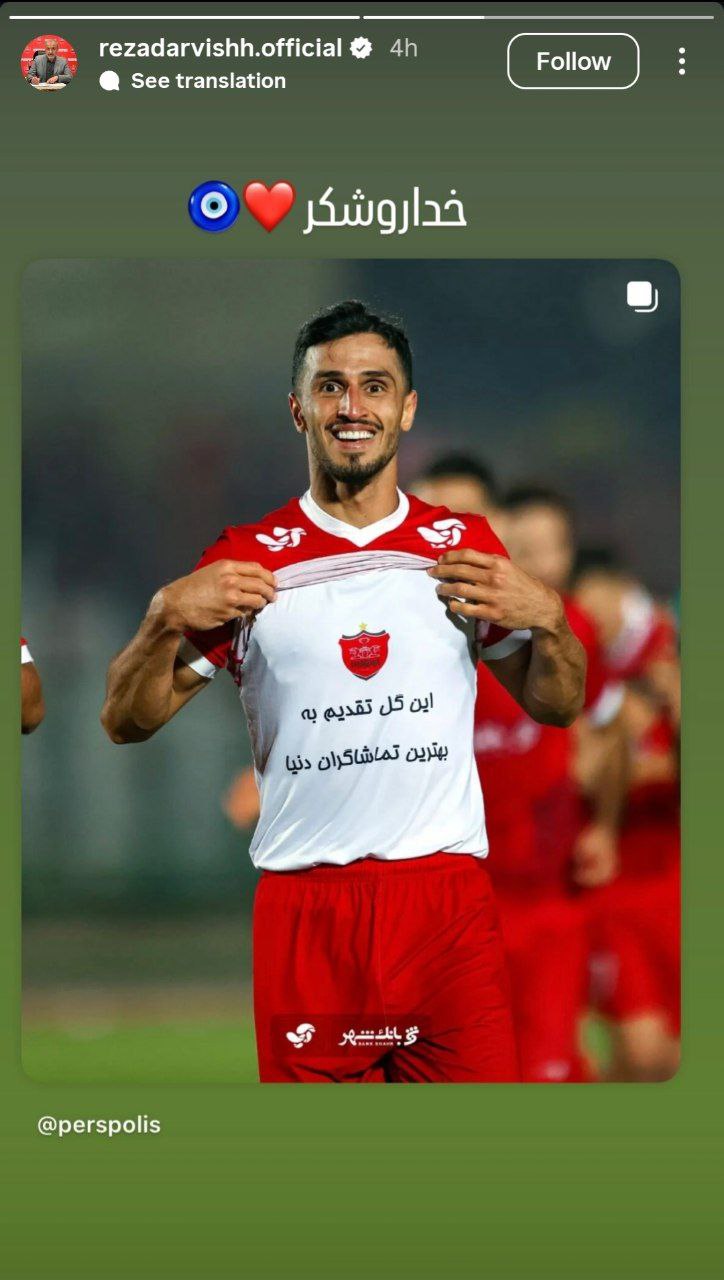 عکس| رضا درویش از پرسپولیس دل نمی‌کند!