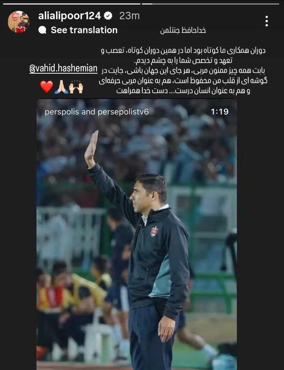 عکس| جایت در گوشه قلب من است آقای هاشمیان