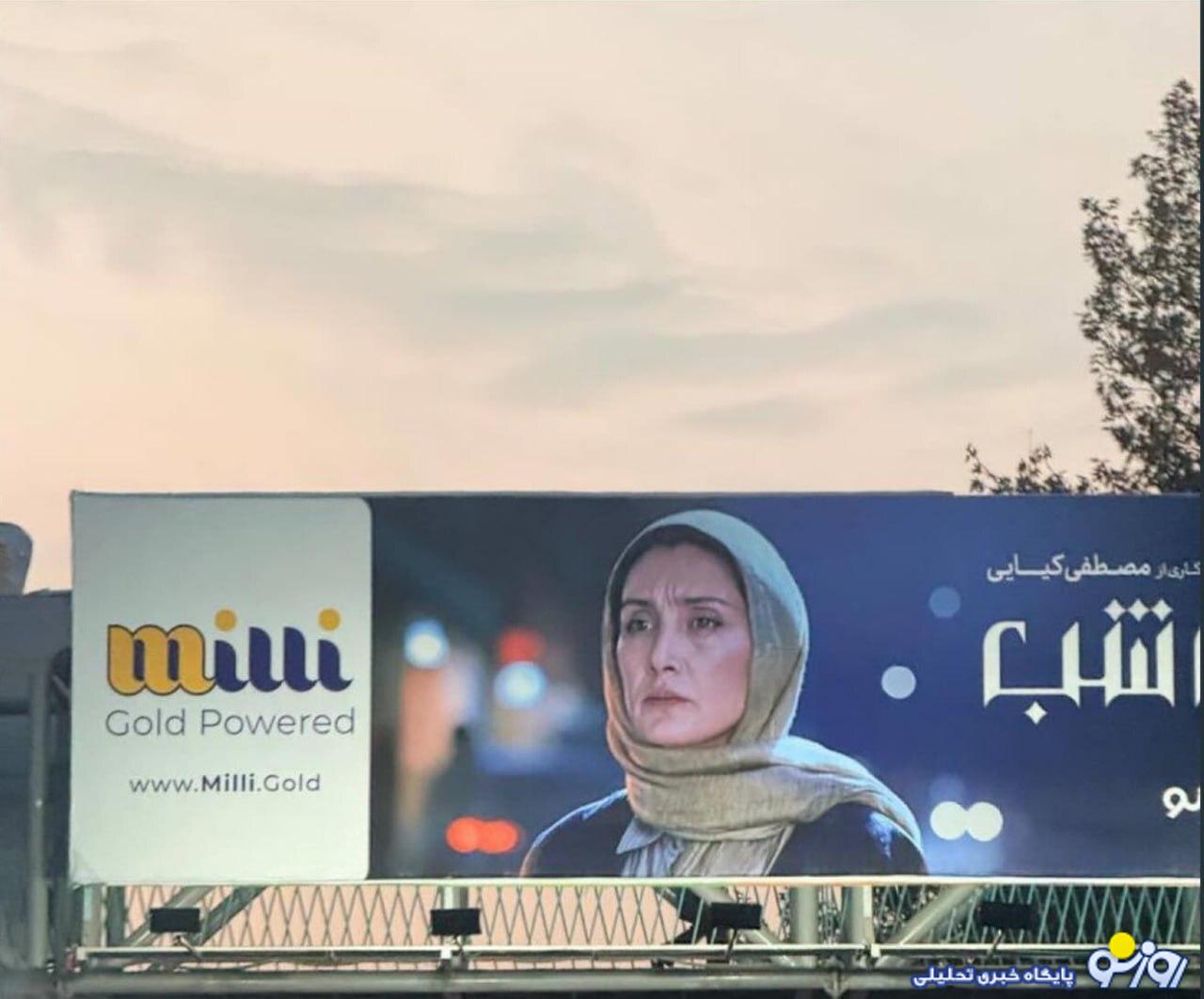 هدیه تهرانی پیر شده یا تصویر پیر شده اش را شهرداری استفاده کرد است؟