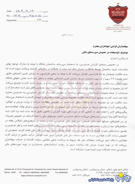 تامین اجتماعی ساختمان پرسپولیس را توقیف کرد