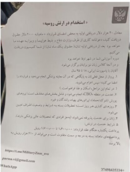 سرباز گیری روسیه از ایران منتفی شد! | از واکنش سفارت این کشور تا سکوت عجیب نهادهای نظارتی سرباز گیری روسیه از ایران منتفی شد! | از واکنش سفارت این کشور تا سکوت عجیب نهادهای نظارتی