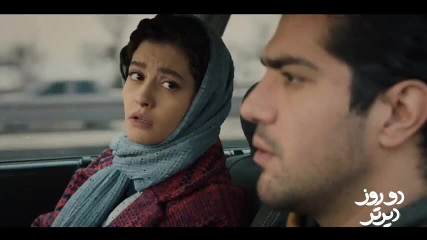 فیلم دو روز دیرتر