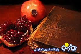 قرمزی یلدای امسالی صورتها را سرخ کرد! قرمزی یلدای امسالی صورتها را سرخ کرد!