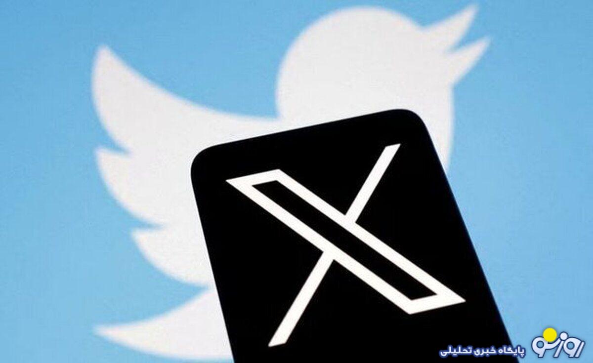 شبکه ایکس خودش هم تصور نمیکرد که با یک تغییر جزیی ایران را آشفته کند! شبکه ایکس خودش هم تصور نمیکرد که با یک تغییر جزیی ایران را آشفته کند!